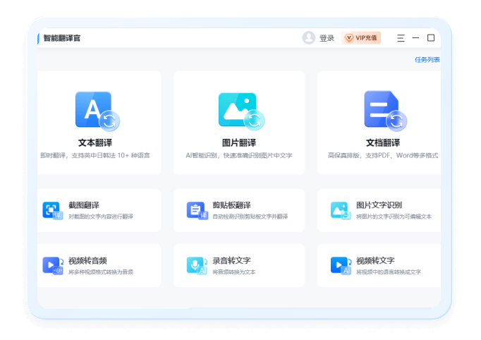 超能翻译官多语言翻译工具界面功能展示