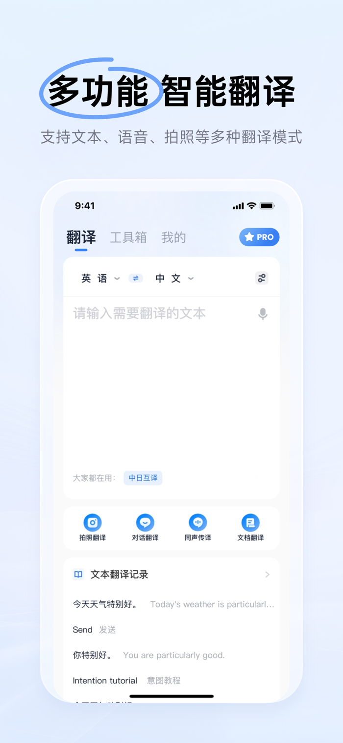 超能翻译官多语种翻译切换操作演示