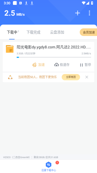 Ѹ������app���ذ�װ���°� �ֻ������ͼ