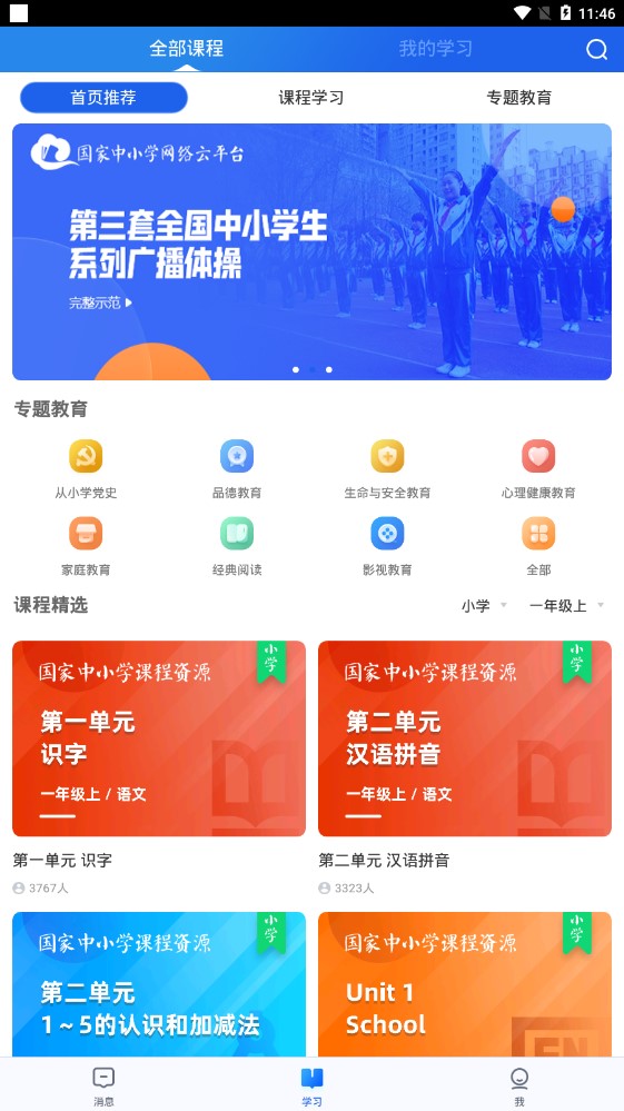 �����ǻ۽�����������ƽ̨app ��Сѧ�γ̷�����̲İ汾ѡ��ҳ��