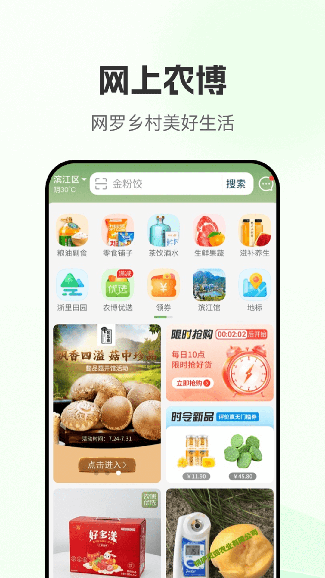网上农博商家版app下载安装与功能界面截图