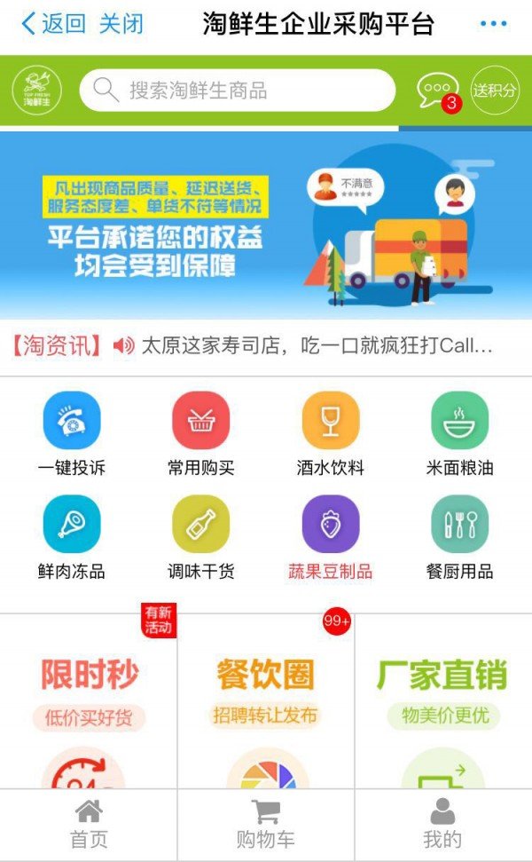 淘鲜生安卓版界面