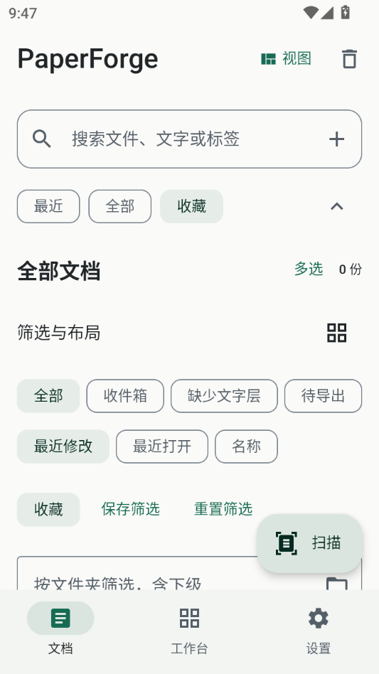 PaperForge1.0.1 ���ֱʼǹ���