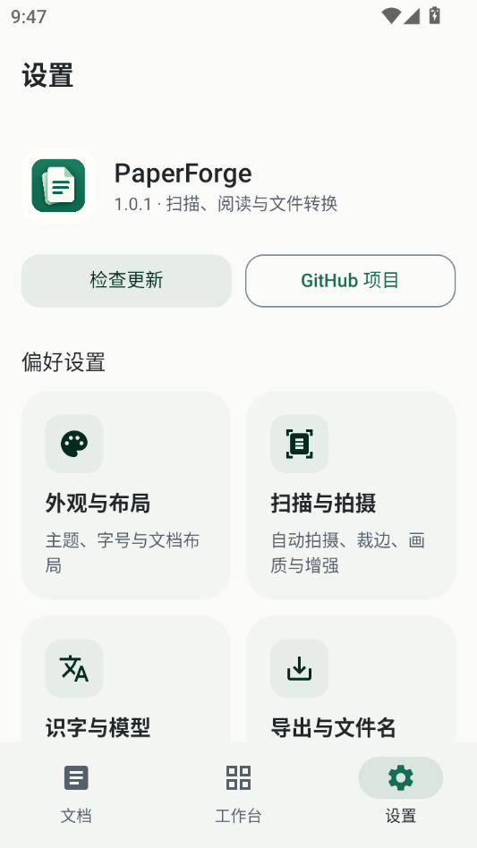 PaperForge1.0.1 ���ֱʼǹ���