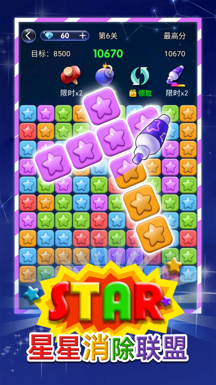 星星消除联盟卡关通关技巧和棋盘布局