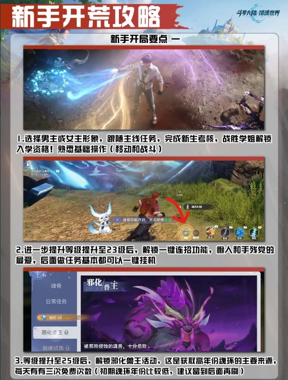 斗罗大陆:猎魂世界 新手升级攻略 主线任务界面