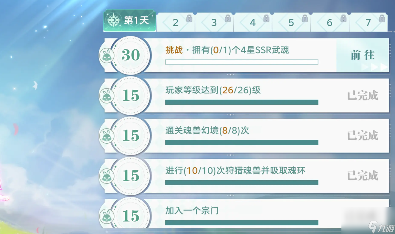 斗罗大陆:猎魂世界 日常任务 限时活动 经验奖励