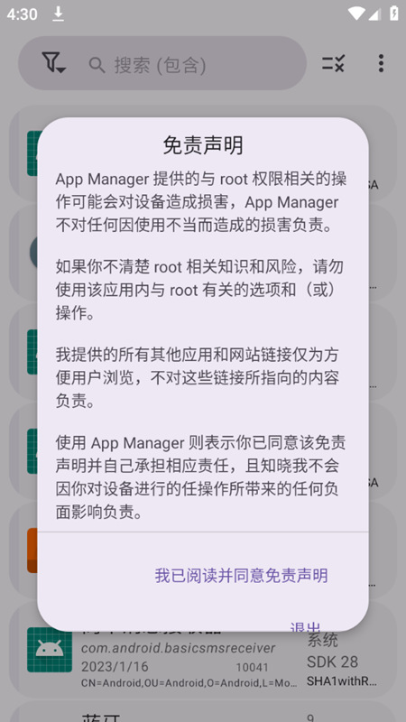 Buge App Manager 安卓版 应用管理界面