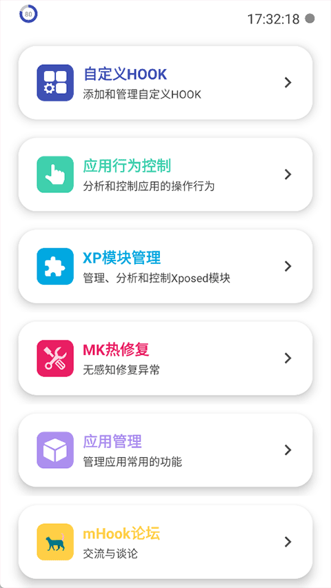 mhook 安卓版 模块管理界面 截图