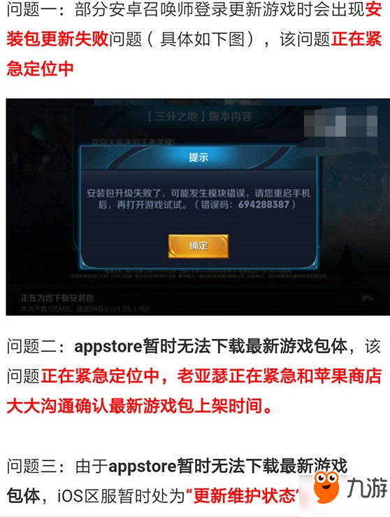 格斗王者手游九游版安装失败提示与解决办法 应用未安装界面