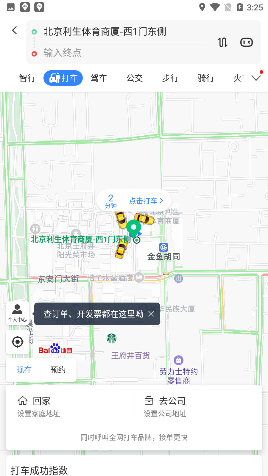 百度地图2019旧版本下载 安装包获取与安装步骤全流程配图