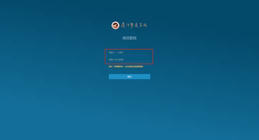 厦门附二OA登录页面密码找回提示