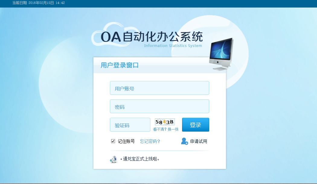 厦门附二OA系统登录入口界面截图