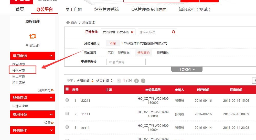 厦门附二OA手机端待办审批界面