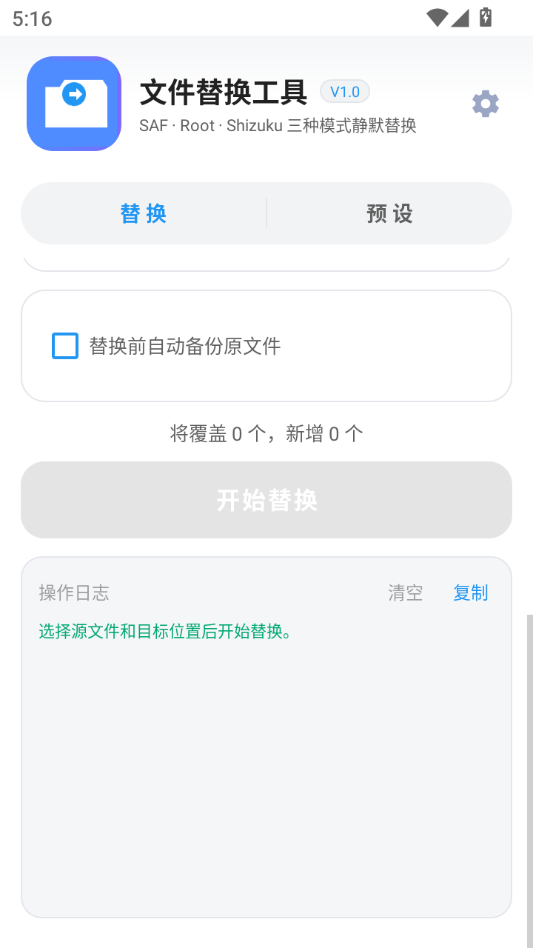 �ļ��滻����1.0 �ļ��滻����
