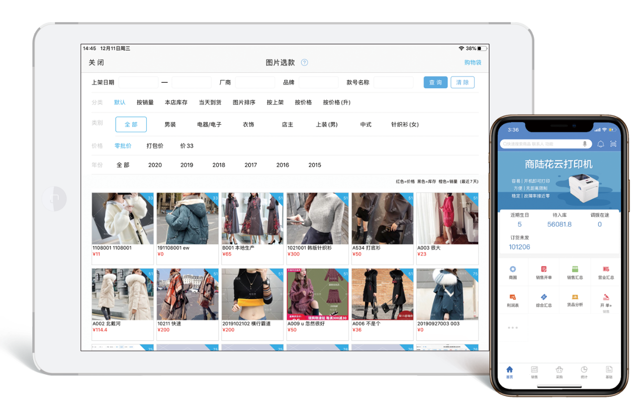 百财服装管理软件 扫码打单 库存盘点 界面操作截图