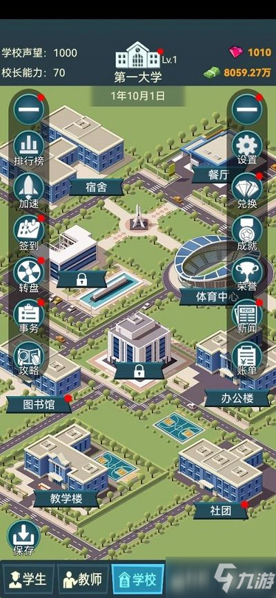 模拟经营我的大学 校园建设与学业规划全流程攻略配图
