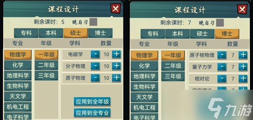 模拟经营我的大学 课程安排师资招聘学业进度界面图