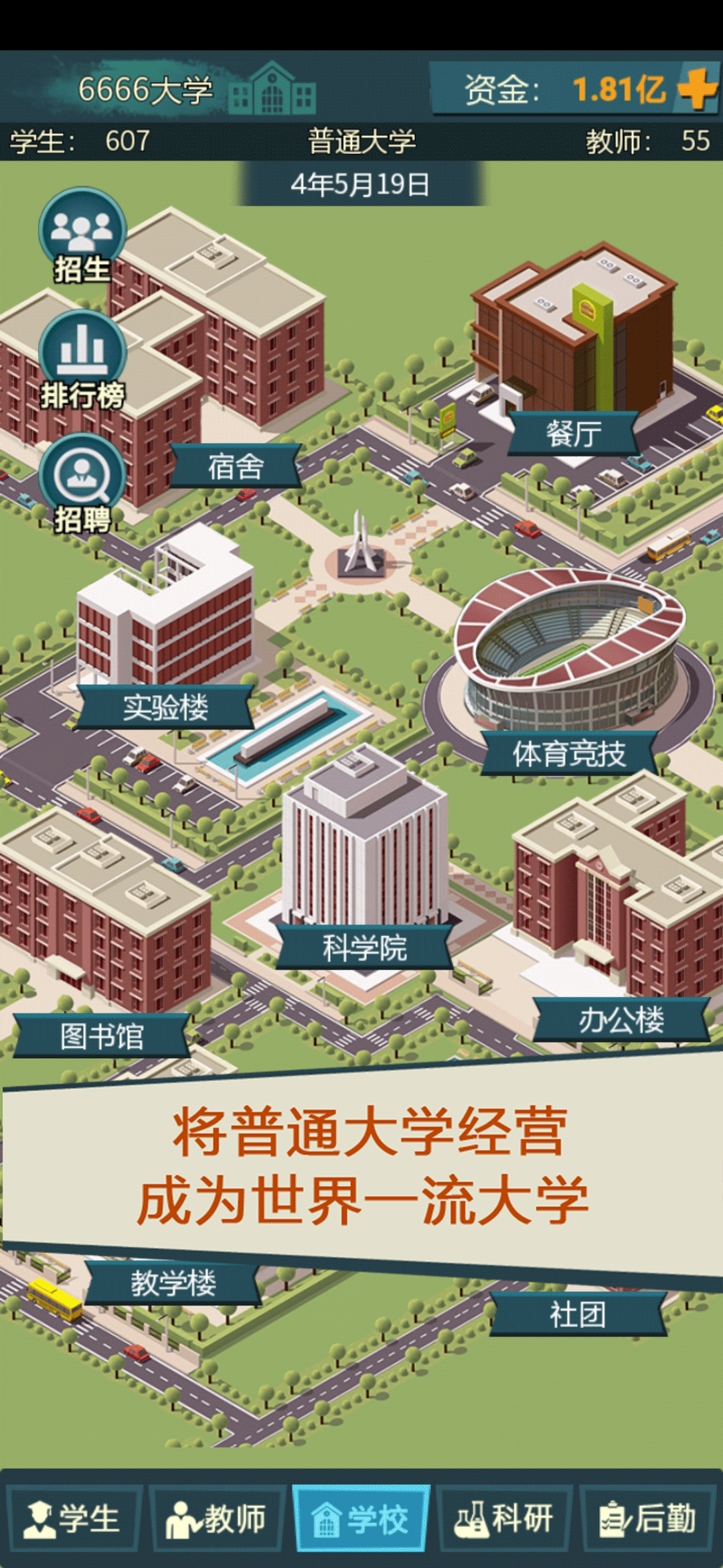 模拟经营我的大学 校园布局建设资金规划实拍图