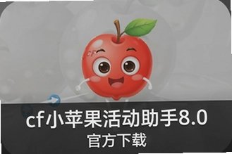 CFСƻ�������8.0�ٷ��������°�