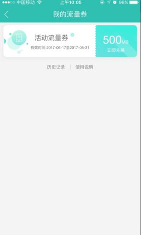 和家亲移动全国500M流量免费领app 流量到账短信与使用场景示意
