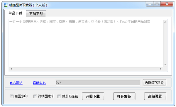 明振图片下载器 批量下载高清原图操作步骤演示 保存目录设置