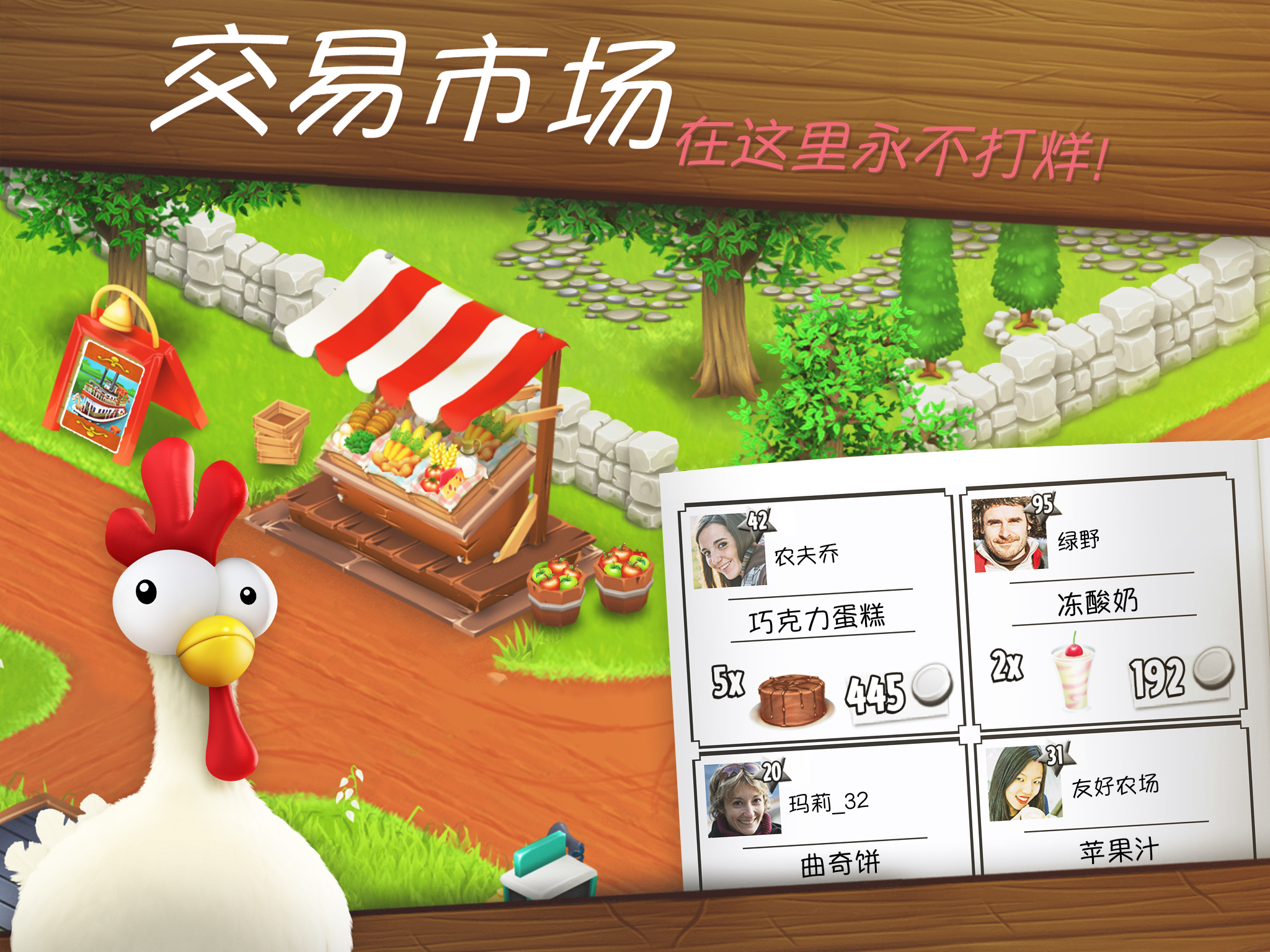 卡通农场(Hay Day) 订单板与路边小店界面