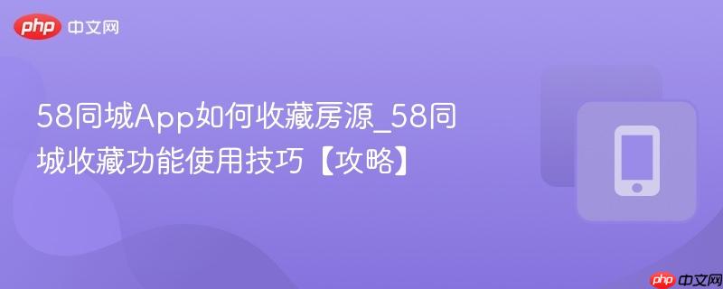 58同城app下载二手房楚雄版 房源详情页联系房东看房注意事项