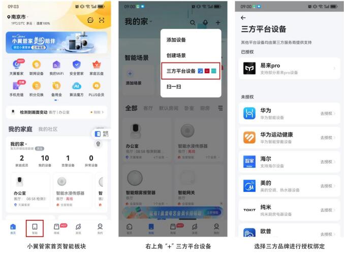小慧管家场景联动设置页面与智能设备联动效果