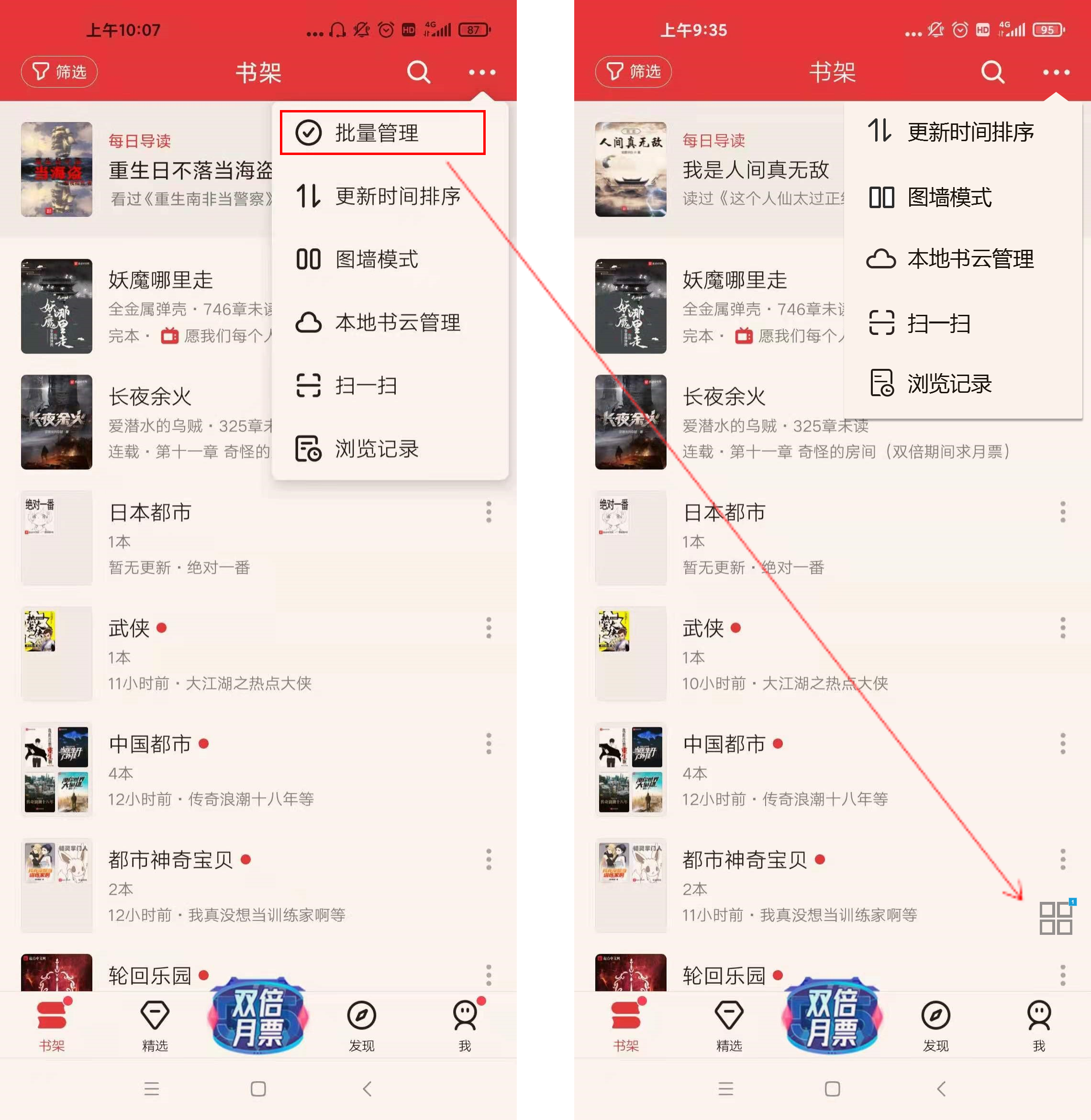 未泱阅读app 书架分组管理与阅读计划设置 操作截图