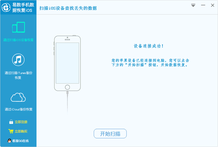 易数手机数据恢复软件下载安装连接手机操作界面配图