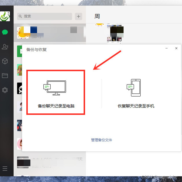 聊天记录免费一键备份恢复 恢复失败常见问题与注意事项配图
