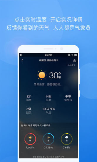 墨迹天气2013旧版本(含壁纸) 安装包解压提取原版壁纸步骤