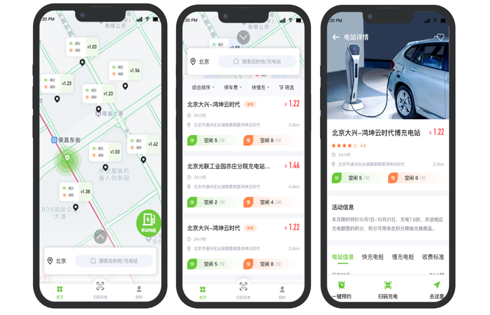 特来电app(电动汽车找充电桩必备)界面找桩充电全流程截图