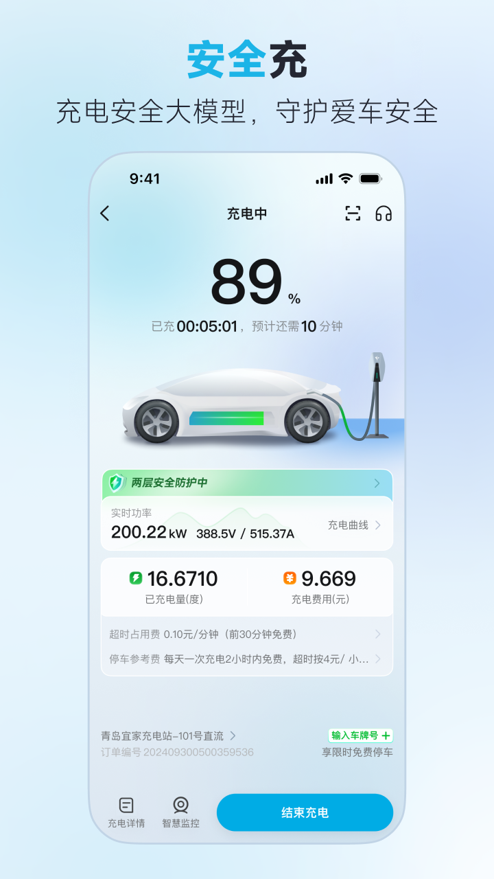 特来电app(电动汽车找充电桩必备)扫码充电与价格详情页面