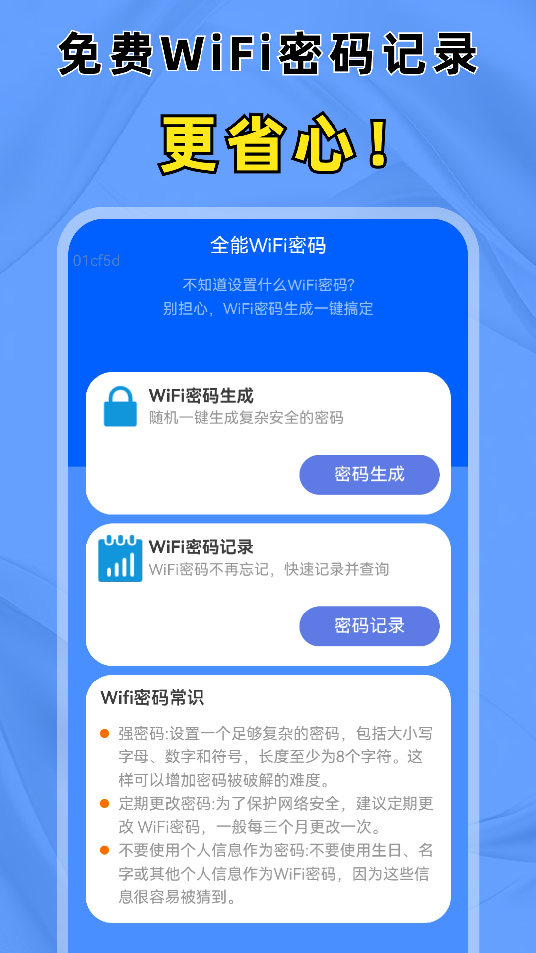 WiFi钥匙全能版 连接免费WiFi操作步骤 热点列表界面