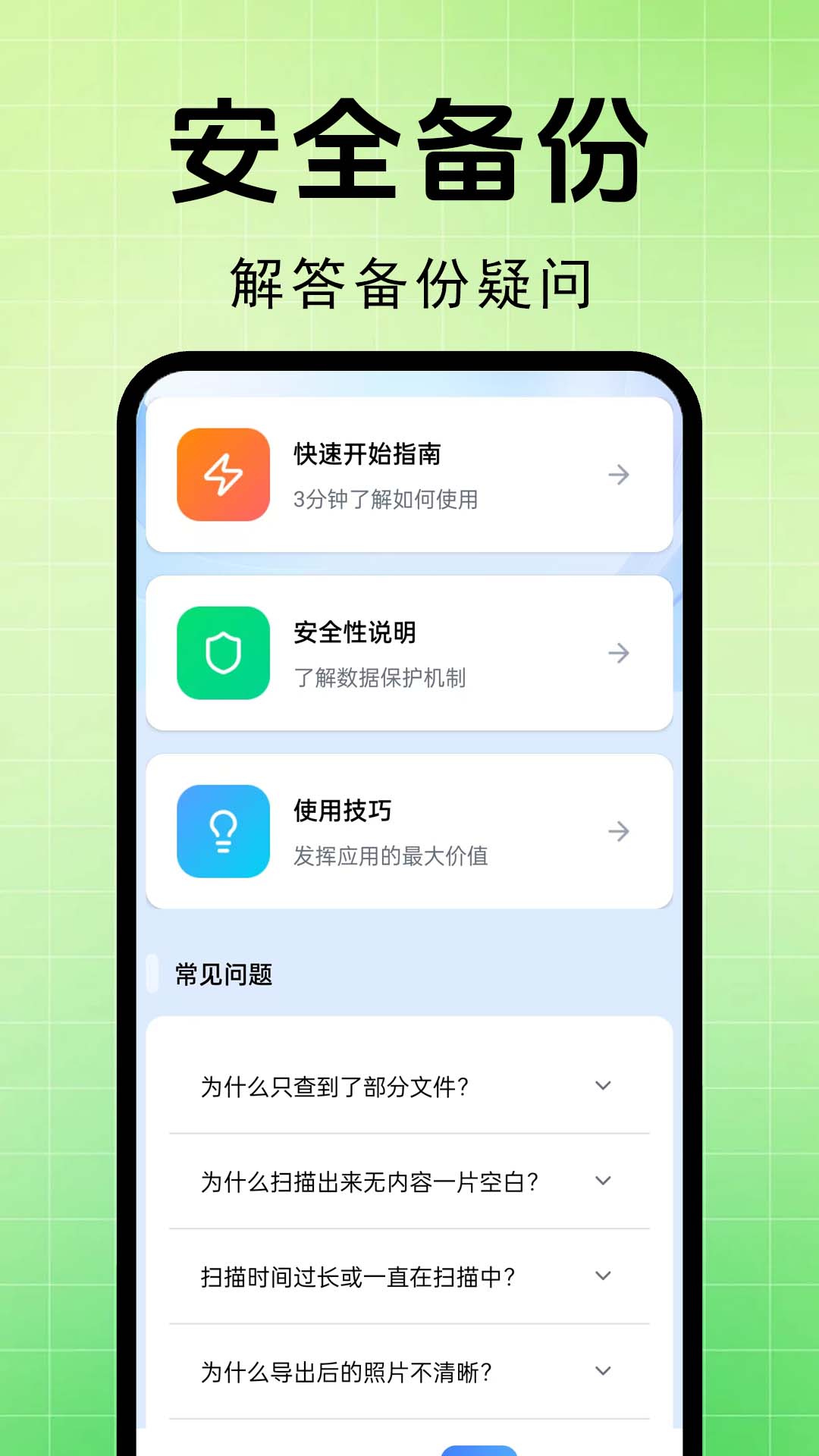 聊天备份管家 安卓版 操作界面 备份功能