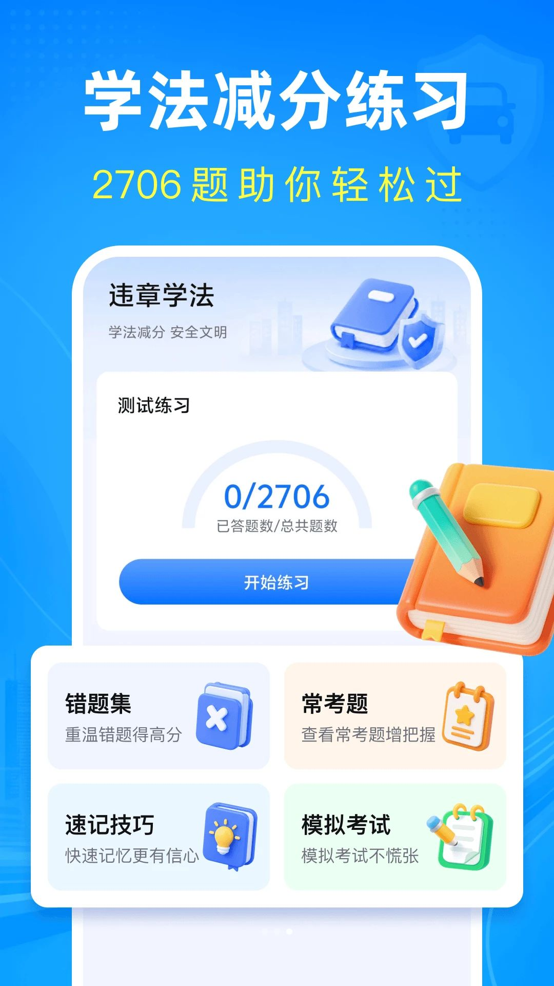 ��ͨΥ�´���ָ��1.0.0 Υ�´����ֲ�