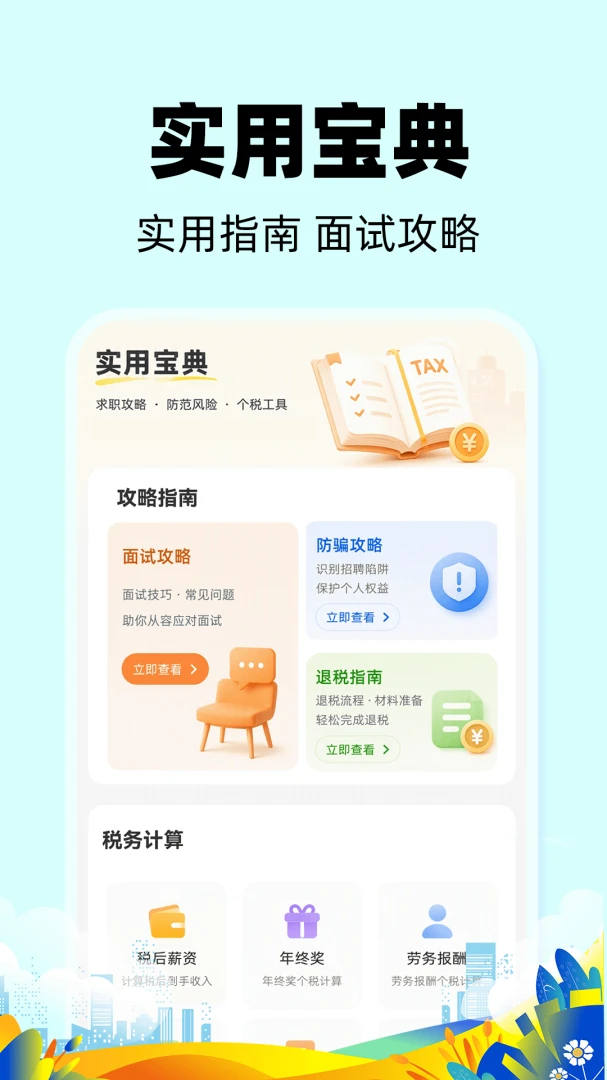 ����ֱƸ�ҹ���1.0.2 ������ְ��Ƹ