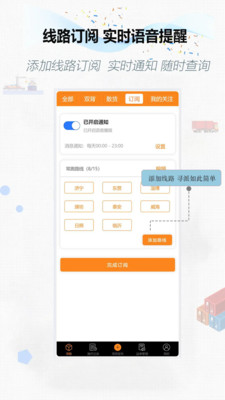 集运通双背 安卓版 操作界面
