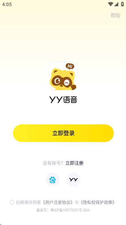 YU语音 安卓版 界面截图