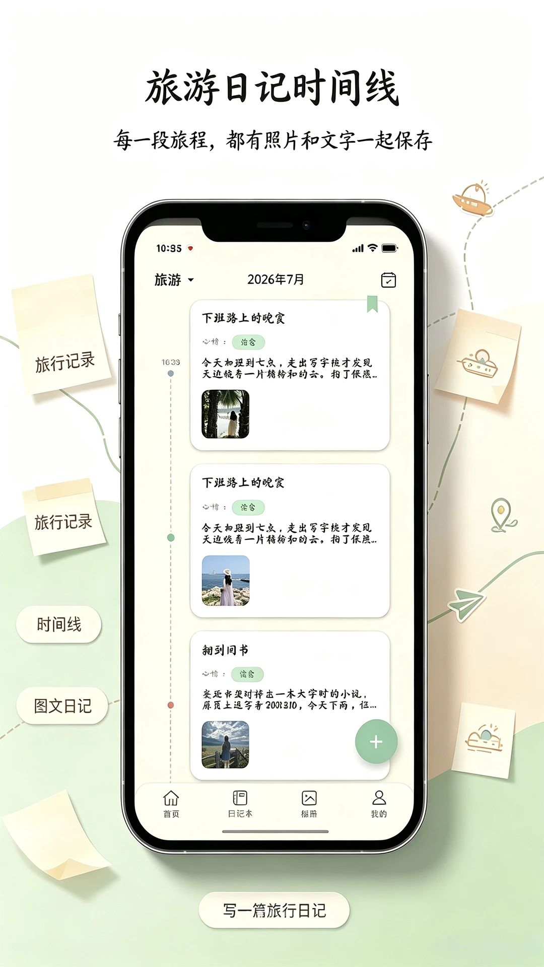 ʰ���ռ�1.0.1 �ռǱʼ�