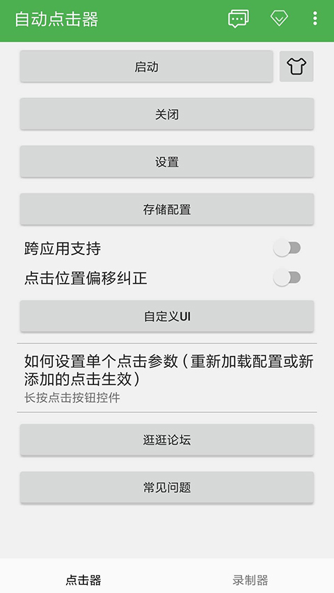 自动万能点击器免费 安卓版 脚本录制功能界面