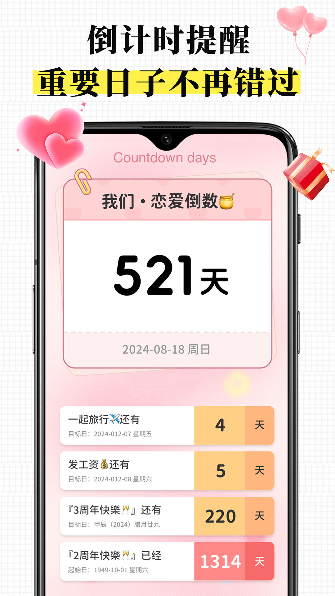 倒计时DaysMay 安卓版 界面截图