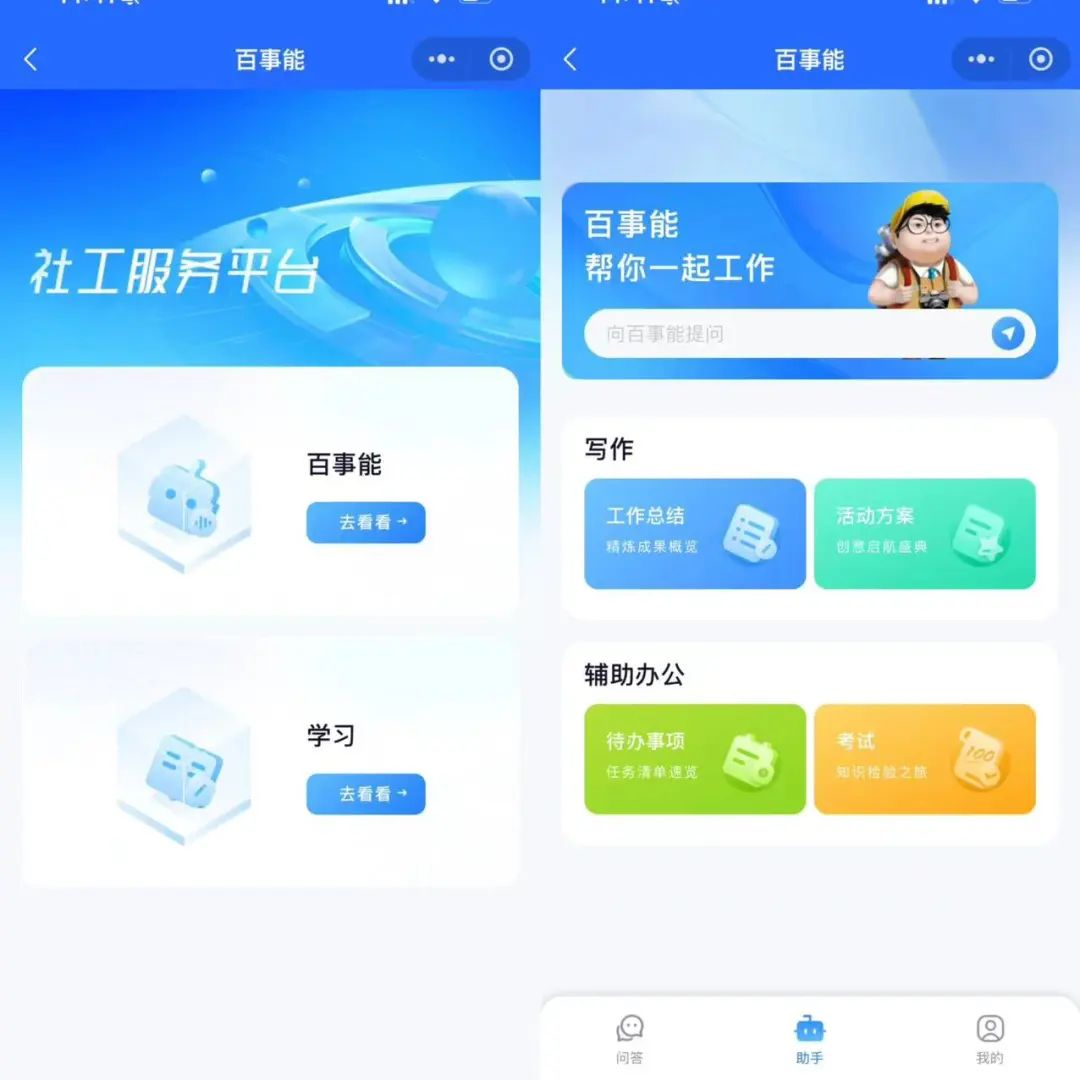 AI社工 安卓版 界面截图