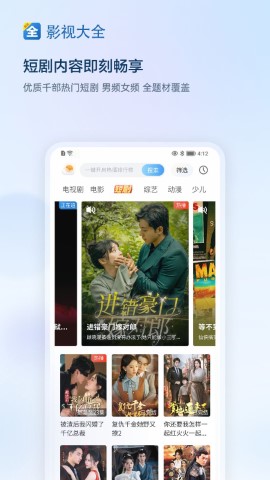免费影视大全 安卓版 界面截图