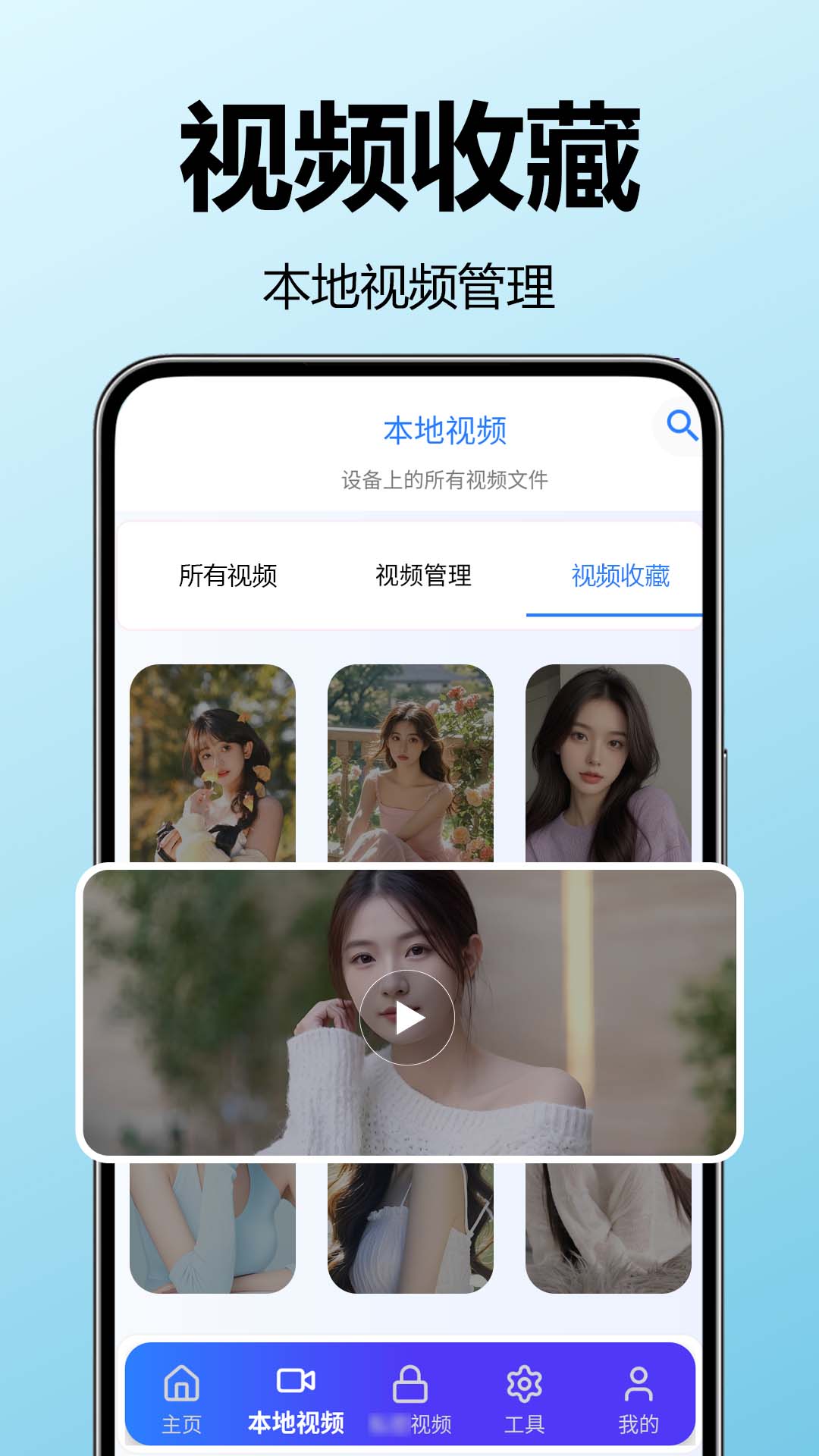 私看全免影片播放器 安卓版 界面截图