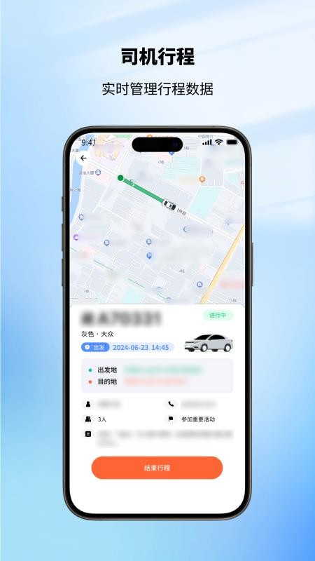 拉萨公务出行 安卓版 界面截图