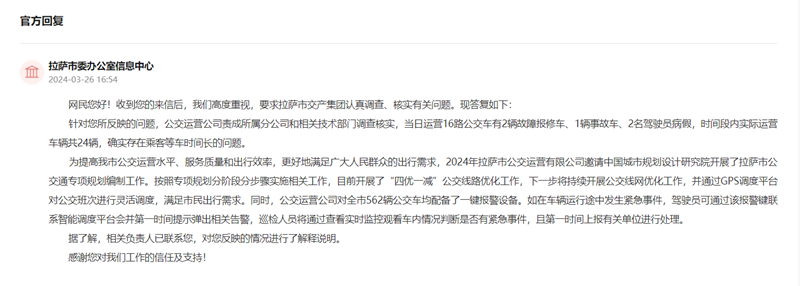 西藏公务出行 安卓版 界面截图