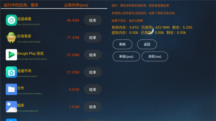 完美应用管家 安卓版 应用管理功能界面